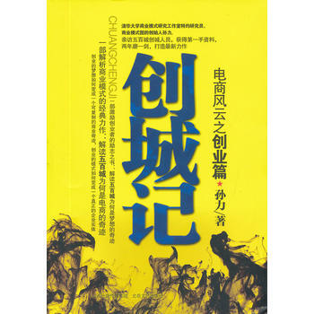 創(chuàng)城記孫力 創(chuàng)城記孫力