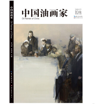中國油畫家 中國油畫家