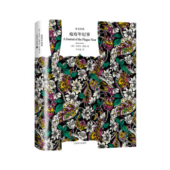 瘟疫年紀事 瘟疫年紀事