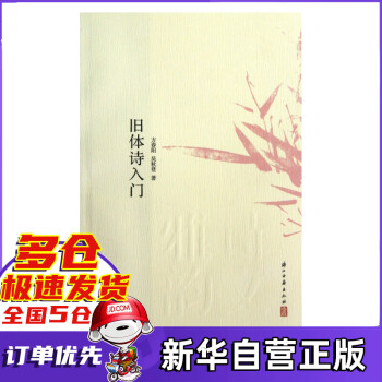 舊體詩入門 舊體詩入門