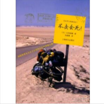 不會(huì)去死! 不會(huì)去死!
