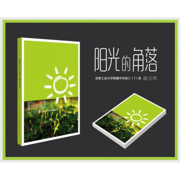 陽光的角落 陽光的角落