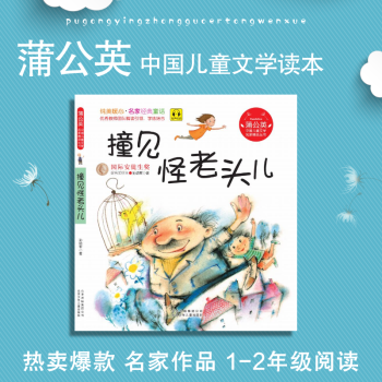 撞見怪老頭 撞見怪老頭