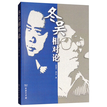 冬吳相對論 冬吳相對論