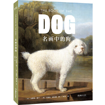 名畫中的狗 名畫中的狗