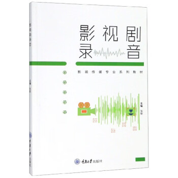 影視劇錄音 影視劇錄音