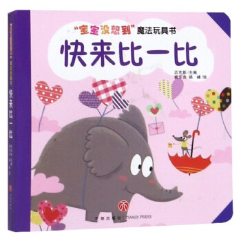 快來比一比 快來比一比