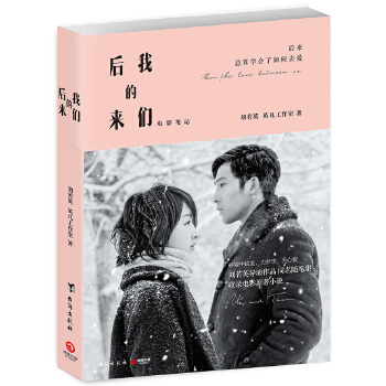 后來的我們 后來的我們