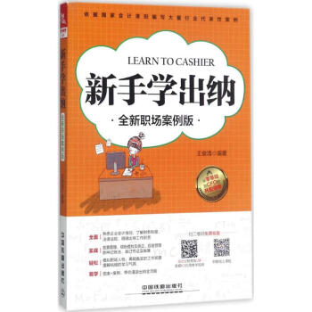新手學出納 新手學出納