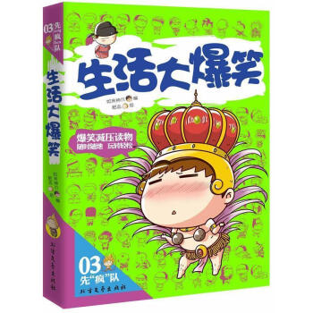 生活大爆笑 生活大爆笑