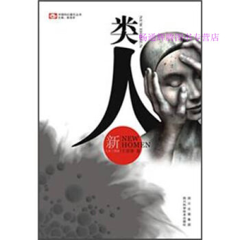 類人王晉康 類人王晉康