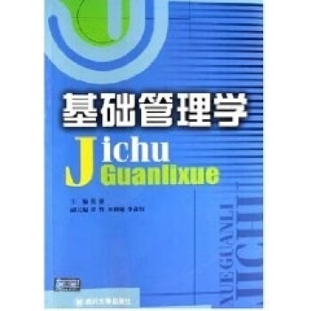 基礎管理學 基礎管理學