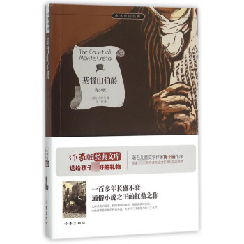 基督山伯爵 基督山伯爵