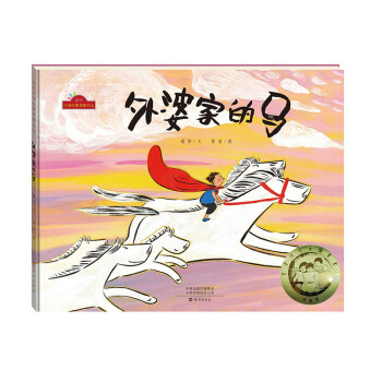 外婆家的馬 外婆家的馬