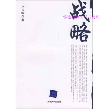 戰略李玉海 戰略李玉海