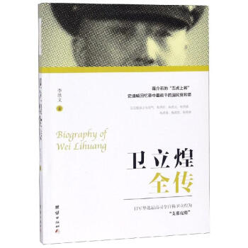 衛立煌全傳 衛立煌全傳