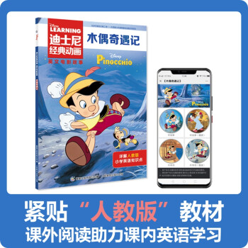 木偶奇遇記
