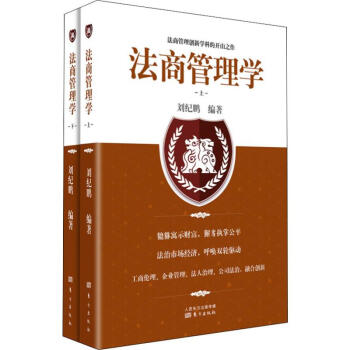 法商管理學 法商管理學