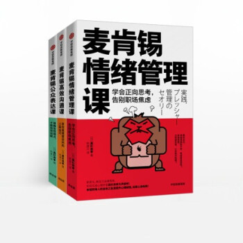 麥肯錫系列 麥肯錫系列