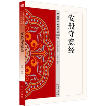安般守意經 安般守意經