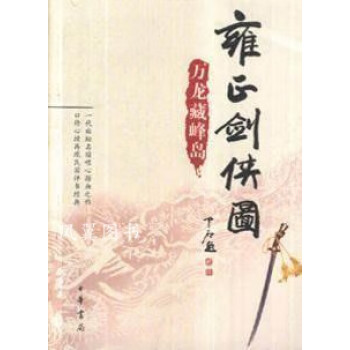 雍正劍俠圖 雍正劍俠圖