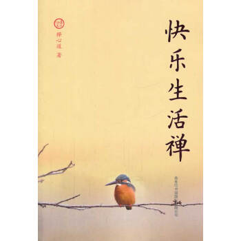 快樂生活禪