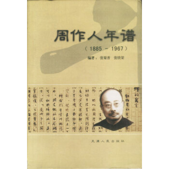 周作人年譜 周作人年譜