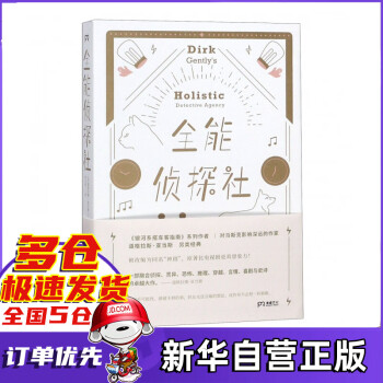 全能偵探社