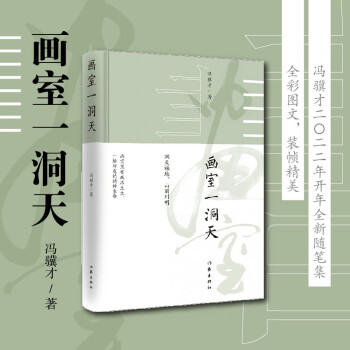 畫室一洞天
