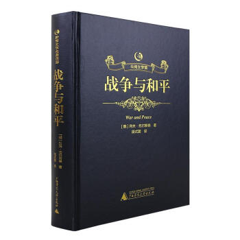 戰爭與和平