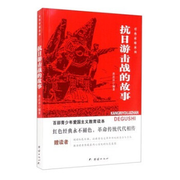 建黨的故事