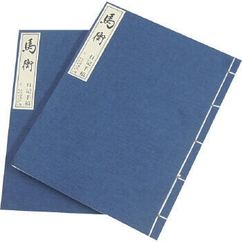馬衡上下冊(cè)