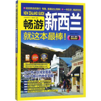 暢游新西蘭