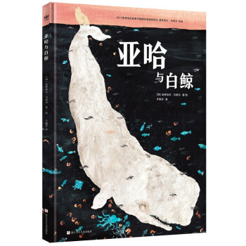 亞哈與白鯨