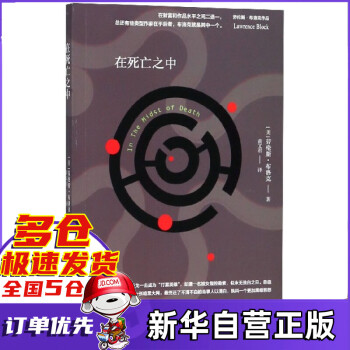 在死亡之中 在死亡之中