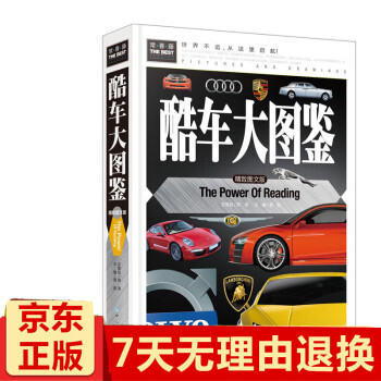 酷車大圖鑒 酷車大圖鑒