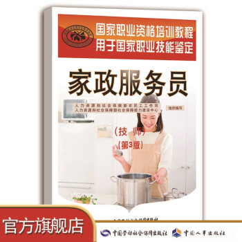 家政服務員