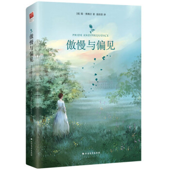 傲慢與偏見