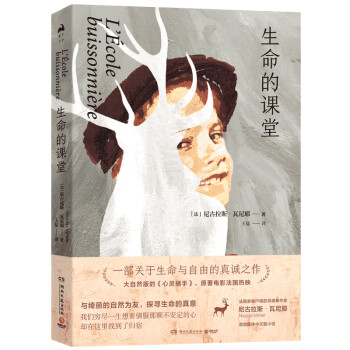 生命的課堂