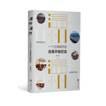 溫州,溫州 溫州,溫州