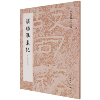 漢楊淮表紀