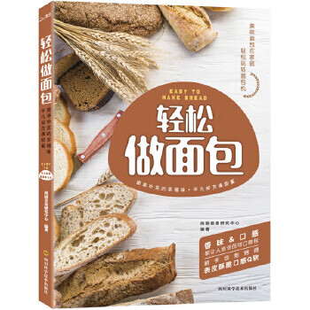 輕松做面包