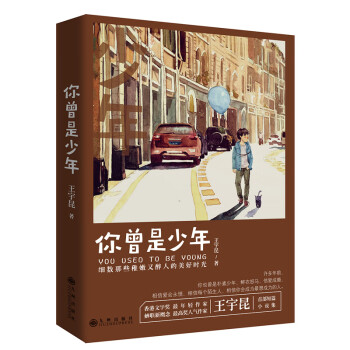 你曾是少年 你曾是少年