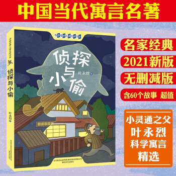 偵探與小偷 偵探與小偷