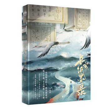 長(zhǎng)安紙墨錄 長(zhǎng)安紙墨錄