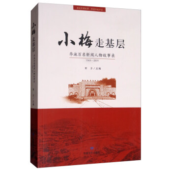 小梅走基層