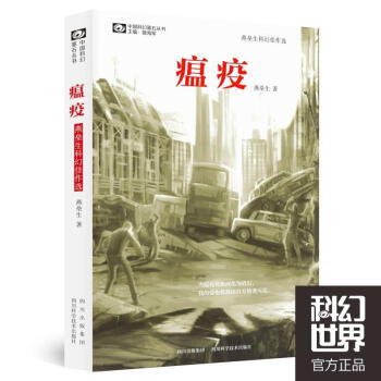 瘟疫燕壘生
