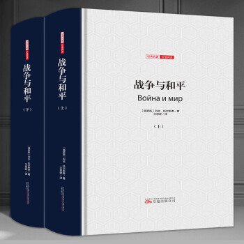 戰(zhàn)爭與和平 戰(zhàn)爭與和平