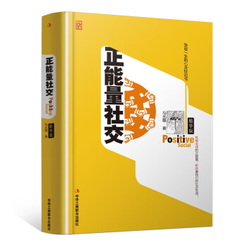 正能量社交