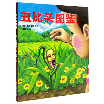 丑比頭圖鑒 丑比頭圖鑒